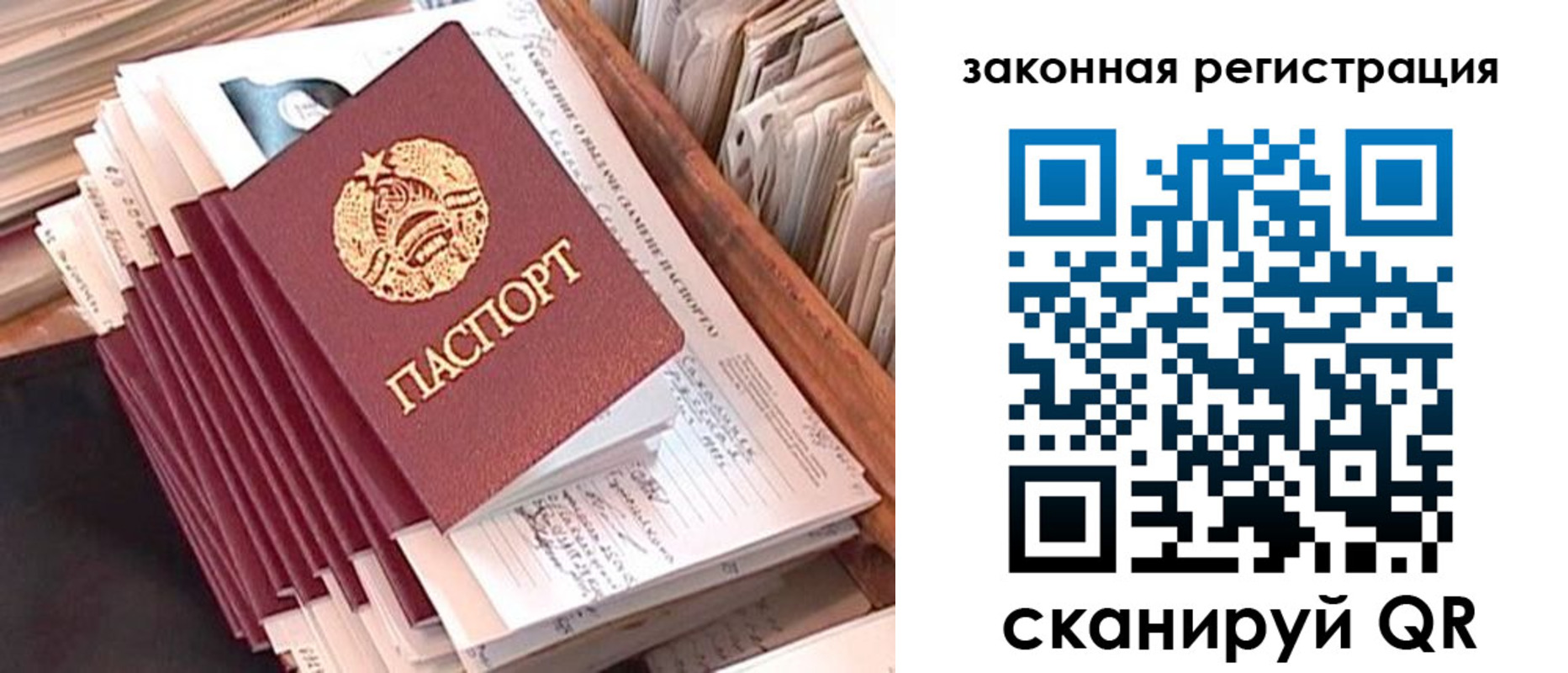 прописка для работы в Сураже