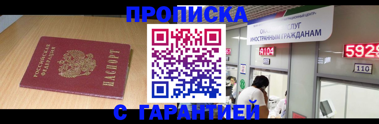 прописка в Сураже