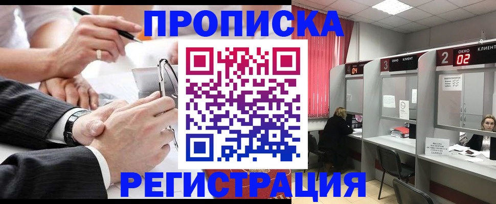 прописка 2025 в Сураже