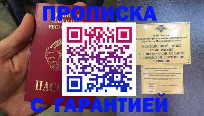 прописка для военкомата в Сураже