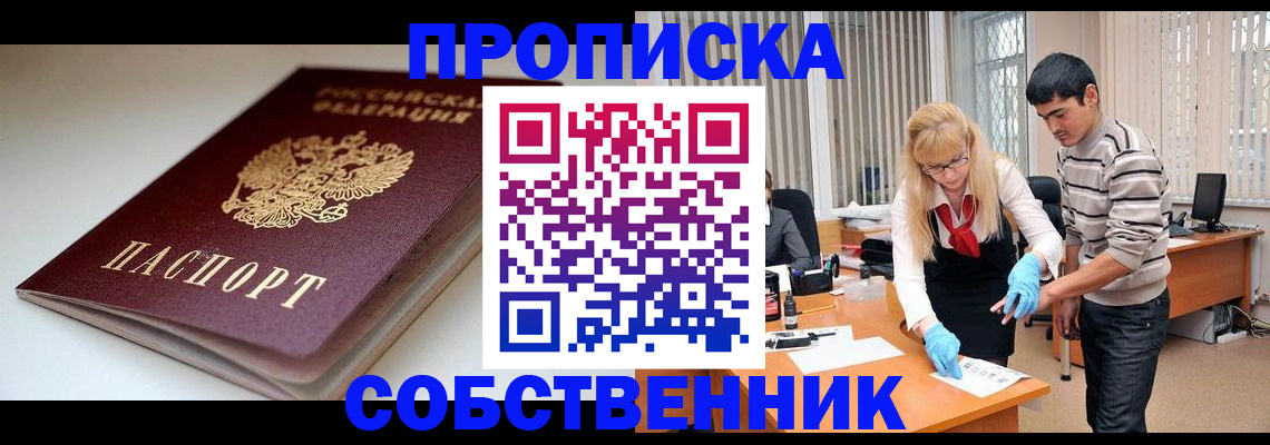 временная регистрация в квартире в Сураже