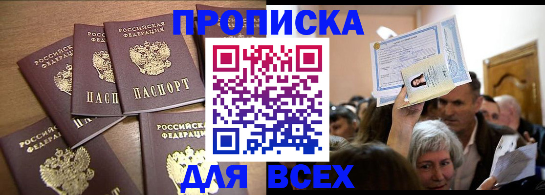 прописка для военкомата в Сураже